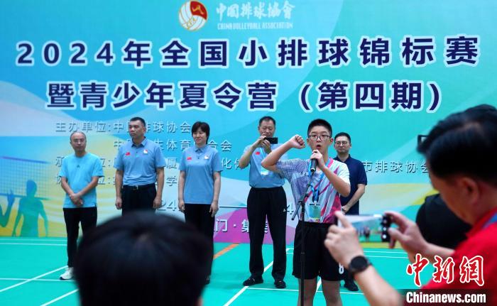 2024年全国小排球锦标赛暨青少年夏令营（第四期