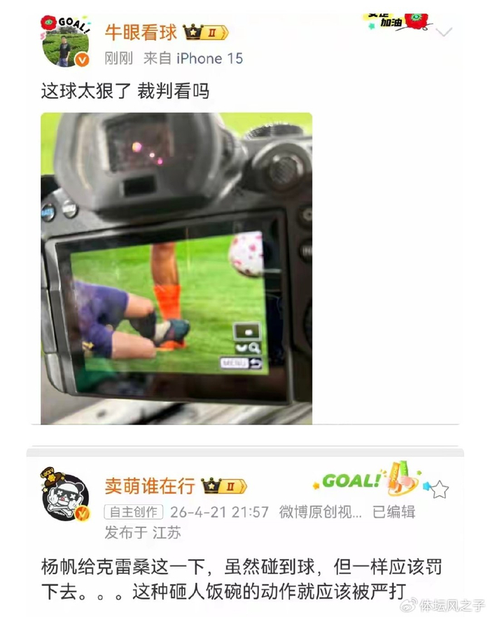 津门虎主场遭逆转裁判偏袒引争议 杨帆飞铲克雷